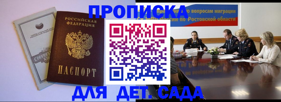 прописка гарантия в Баксане