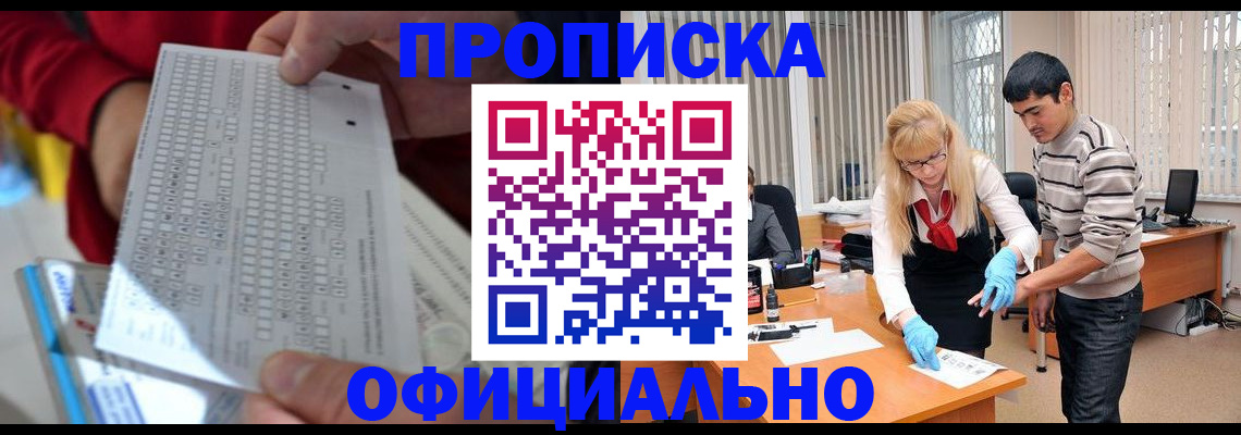 прописка ребенка в Баксане